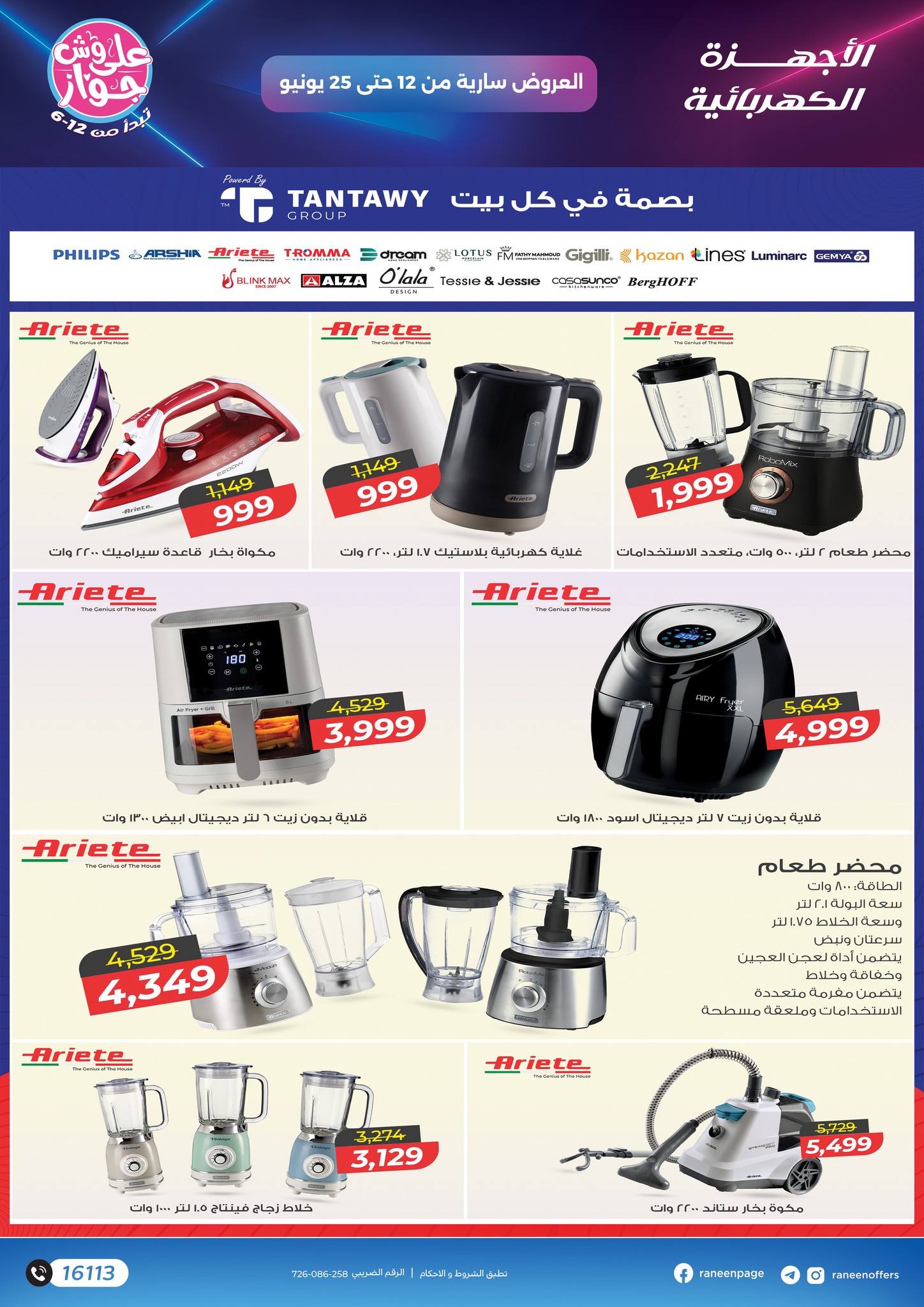 raneen offers from 10jun to 5jun 2025 عروض رنين من 10 يونيو حتى 5 يونيو 2025 صفحة رقم 46